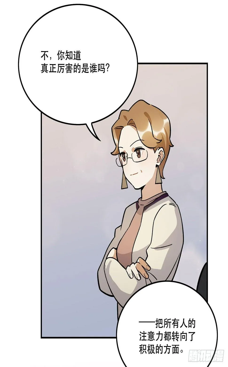大家都团结起来 第45页
