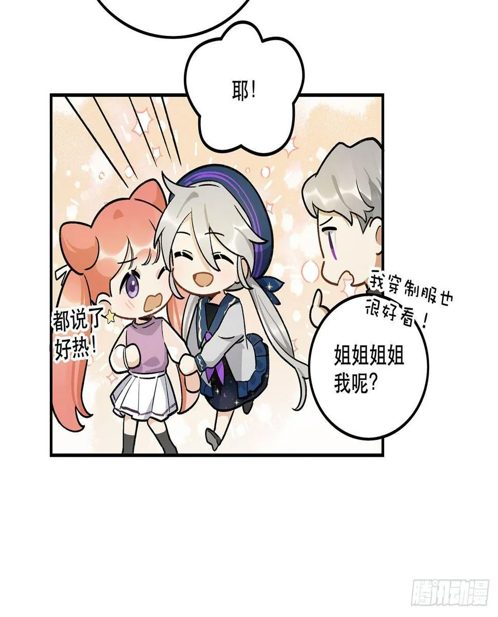是姐控呢 第23页
