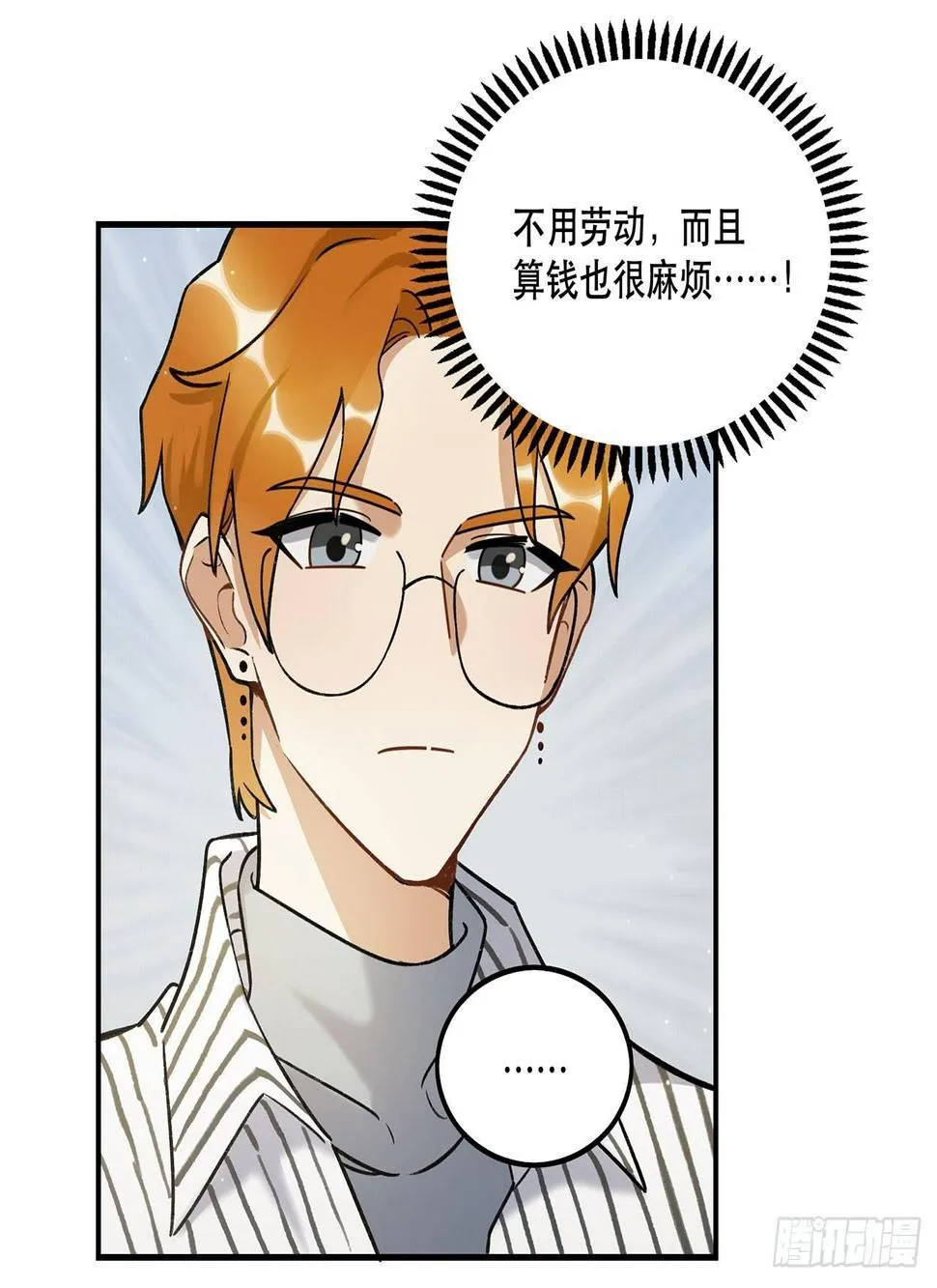 是姐控呢 第27页