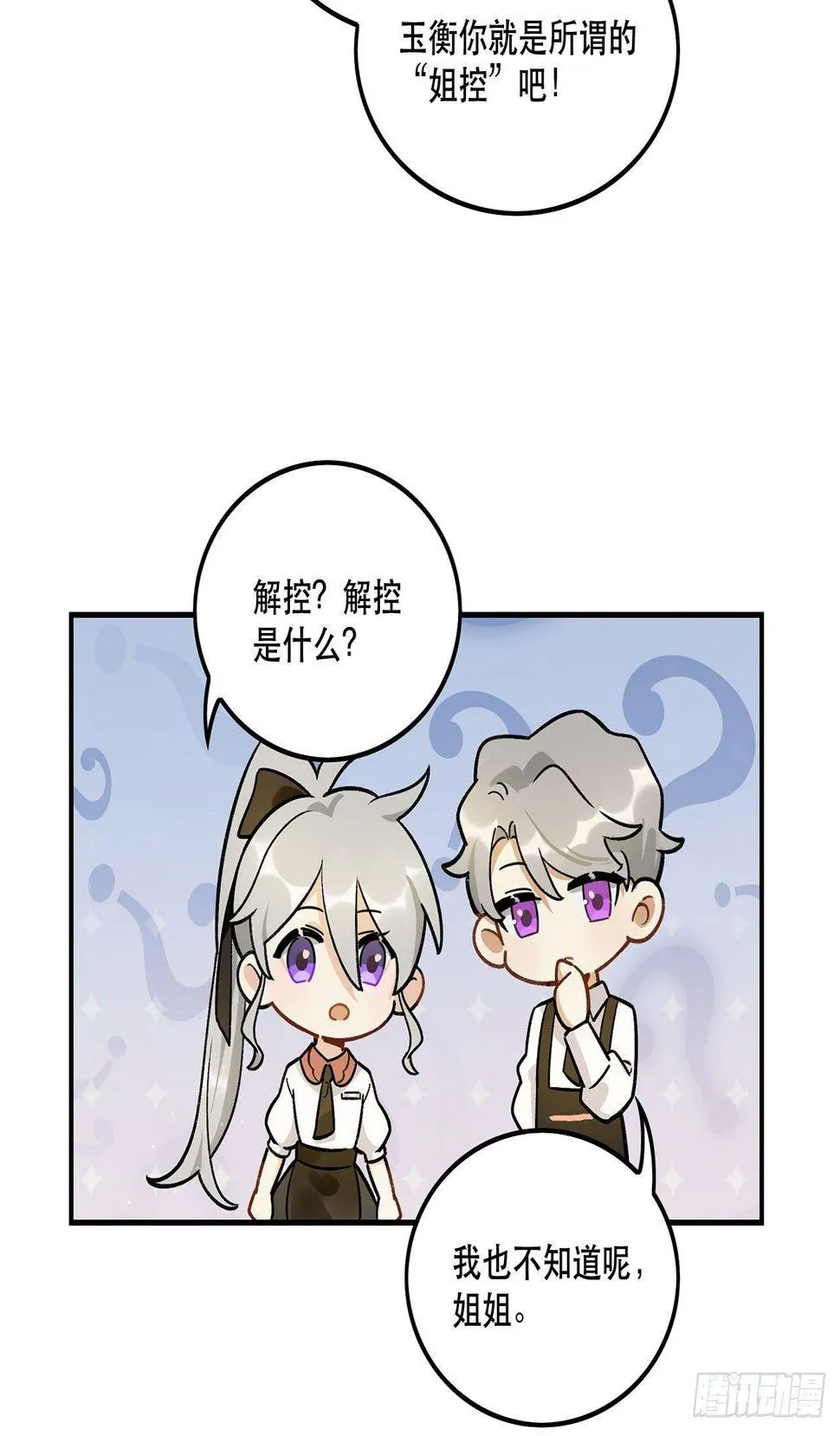 是姐控呢 第47页