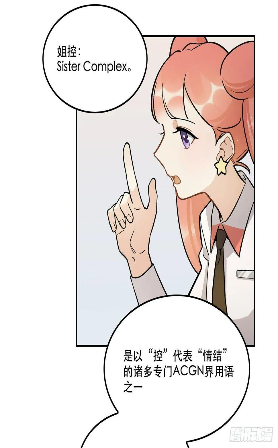是姐控呢 第48页