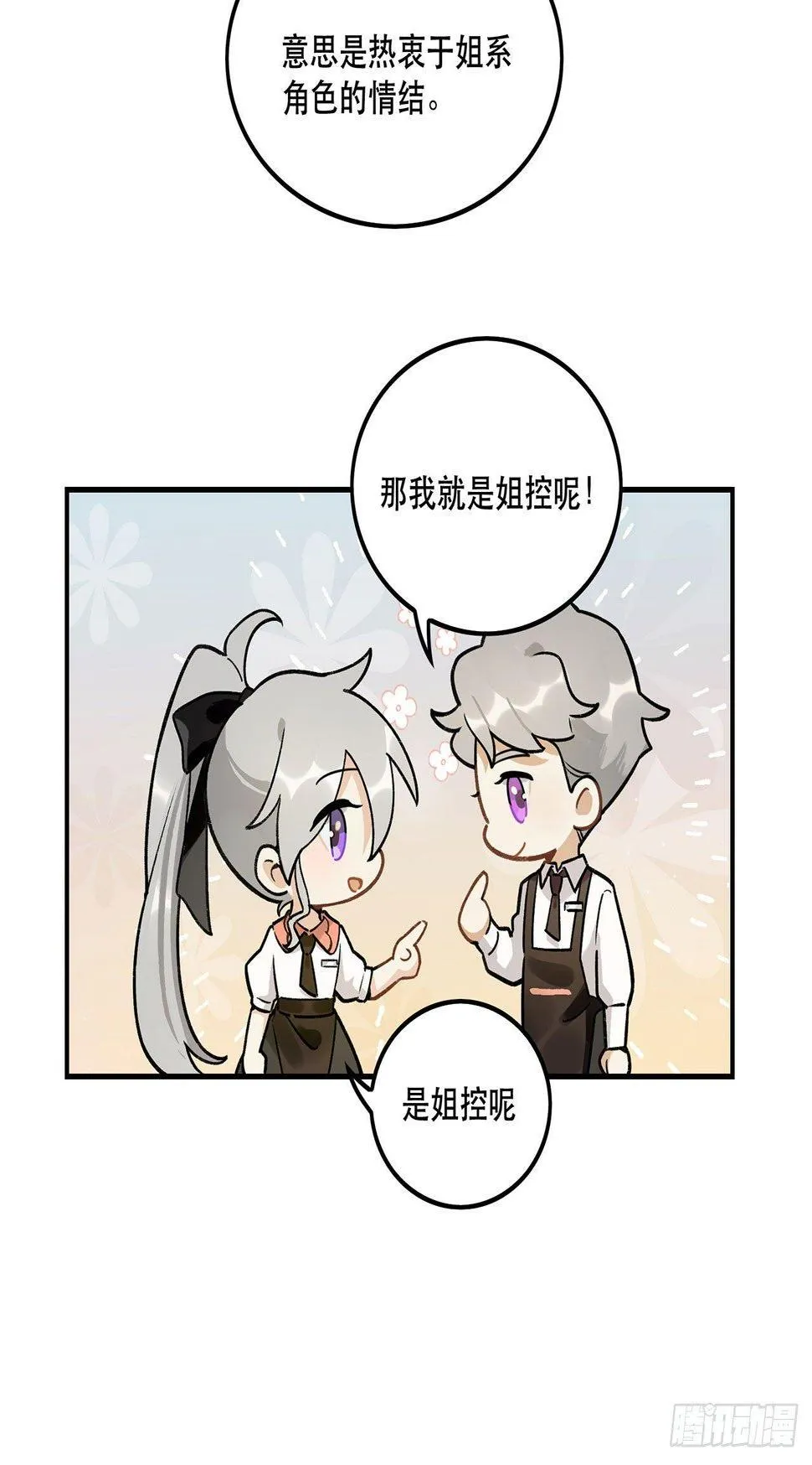 是姐控呢 第49页