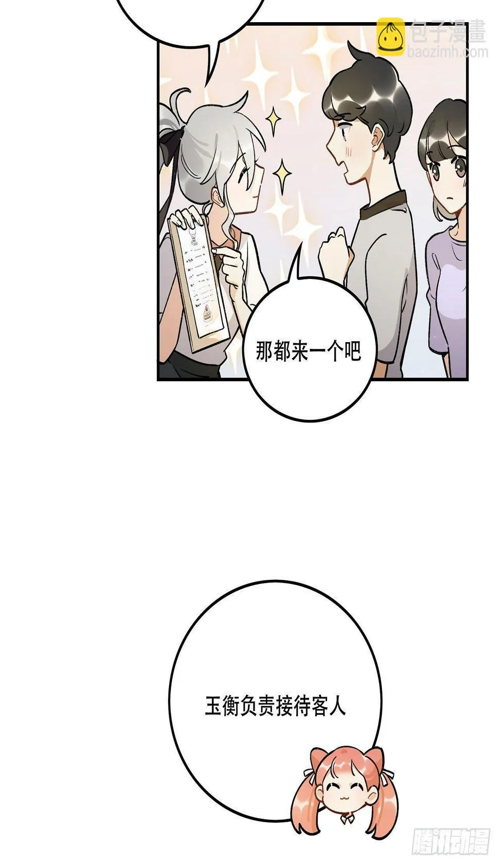 节目的初衷 第9页
