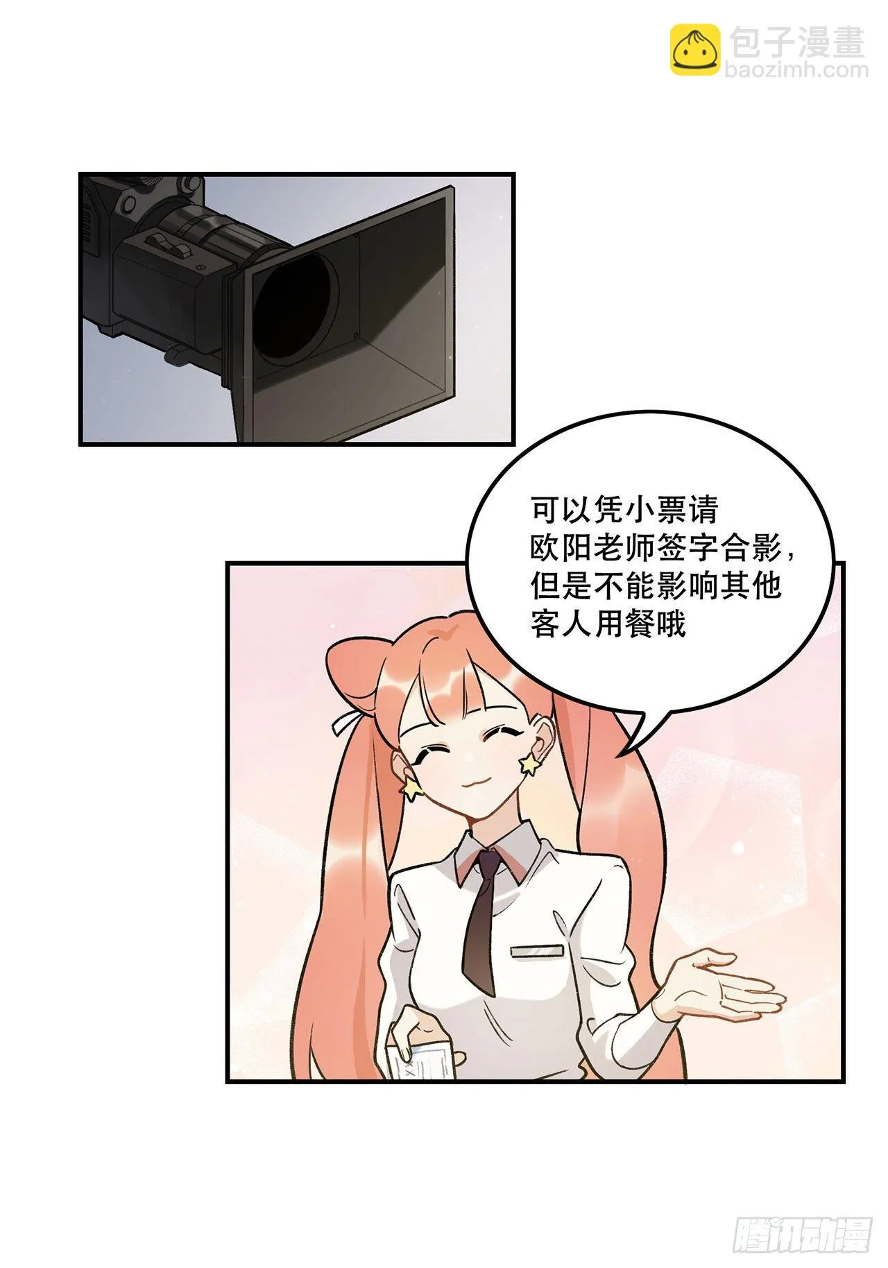 大家辛苦啦 第9页