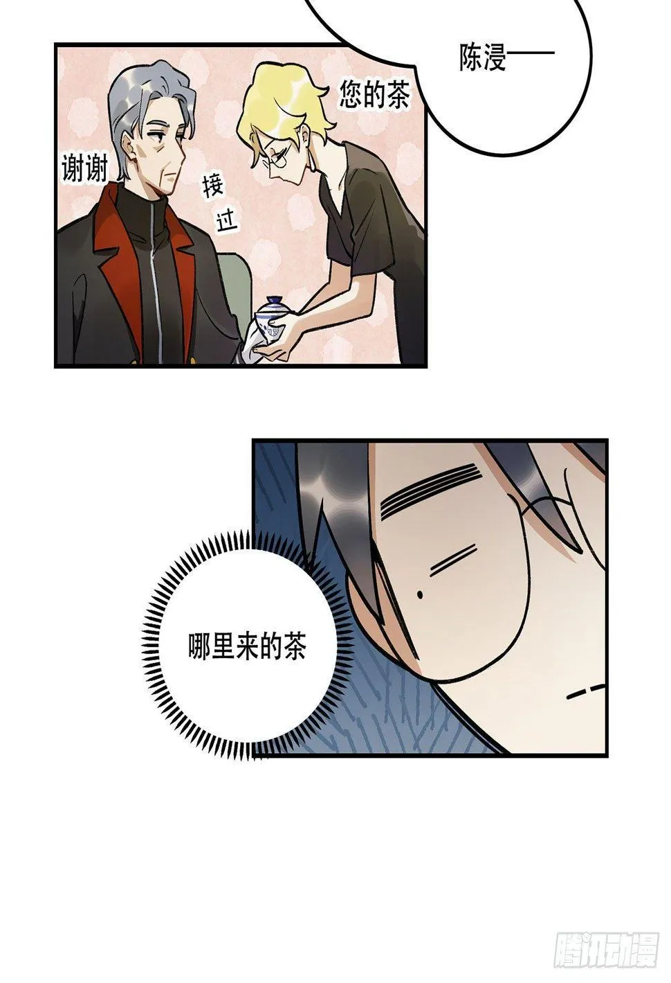 忘了什么事？ 第7页
