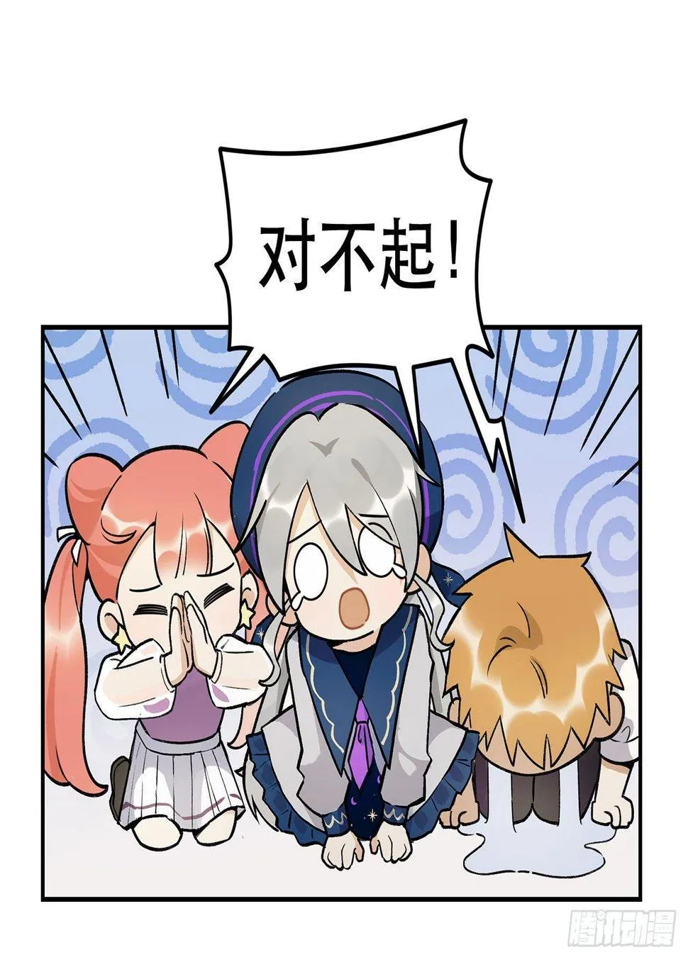 忘了什么事？ 第20页