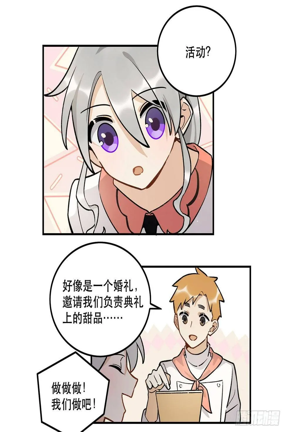 忘了什么事？ 第23页