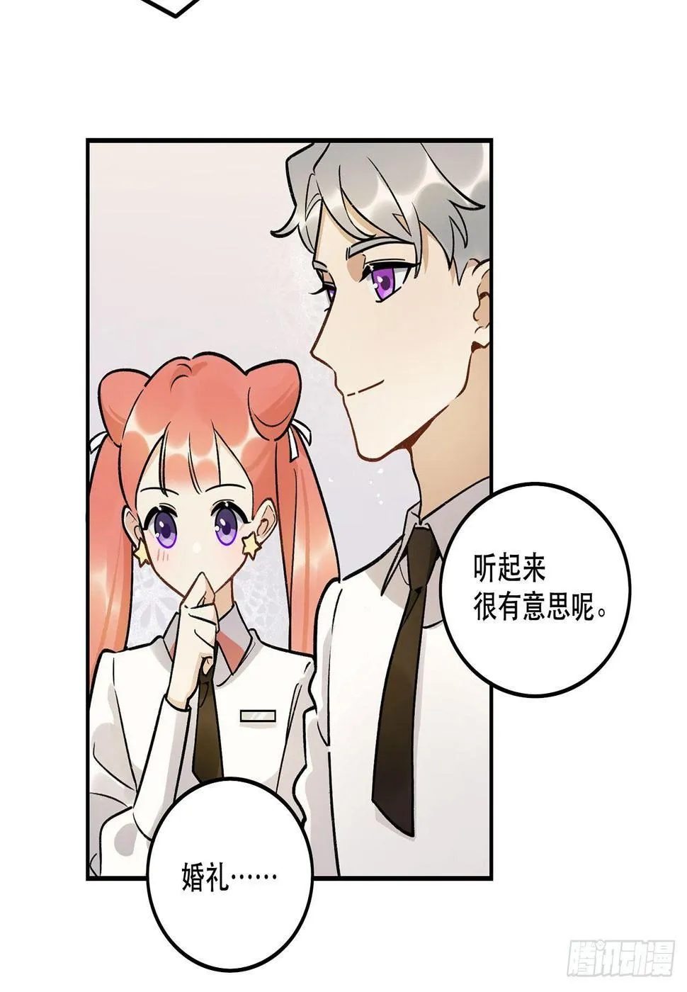 忘了什么事？ 第24页