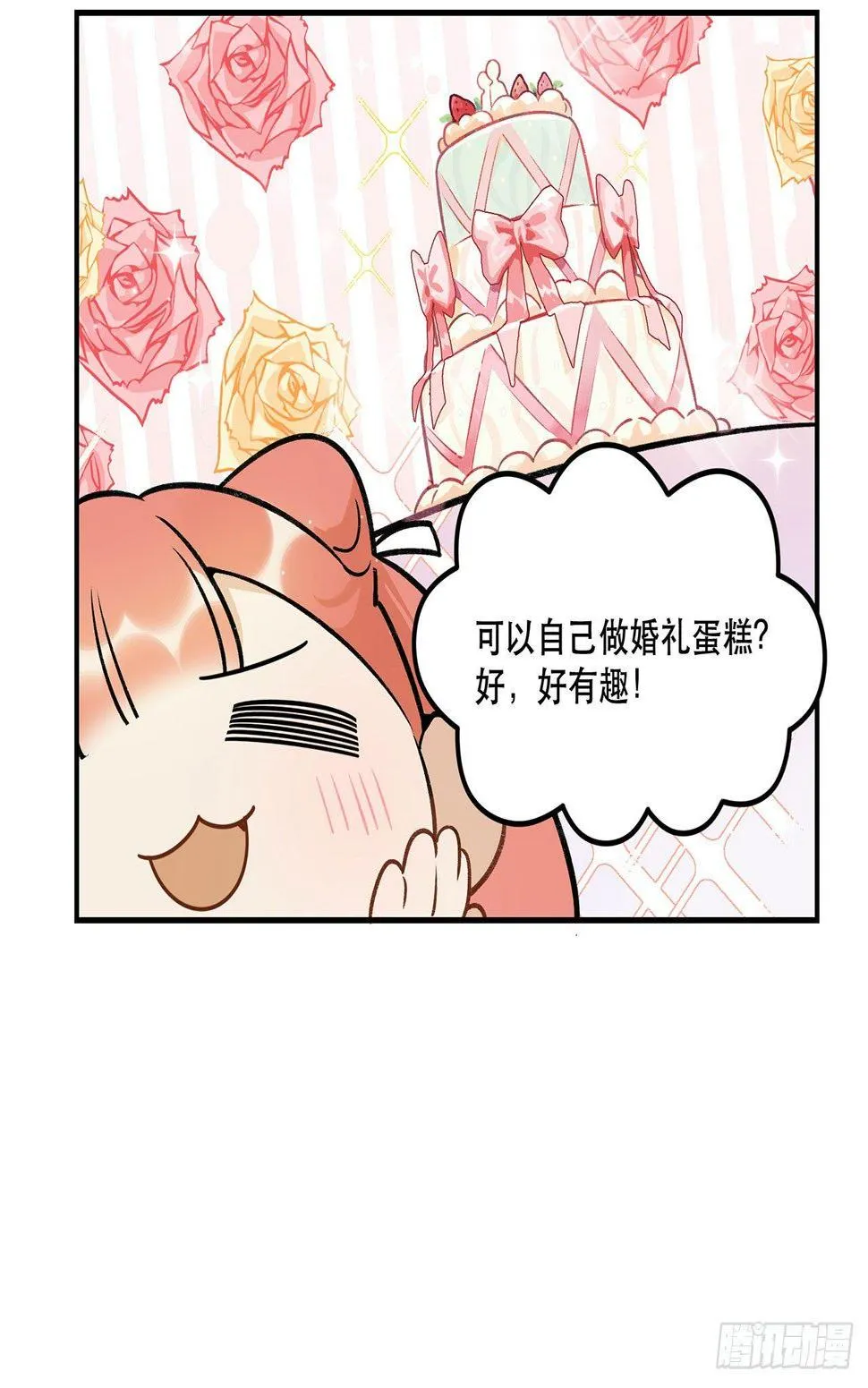 忘了什么事？ 第25页