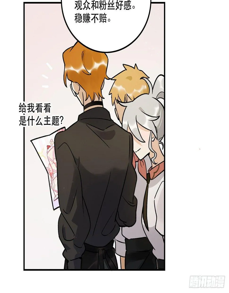 忘了什么事？ 第28页