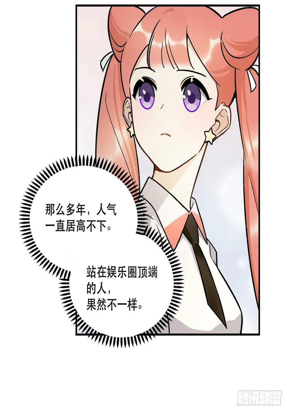 忘了什么事？ 第29页