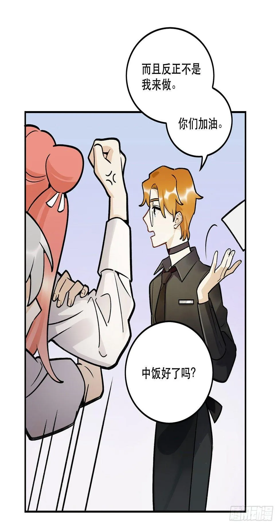 忘了什么事？ 第30页