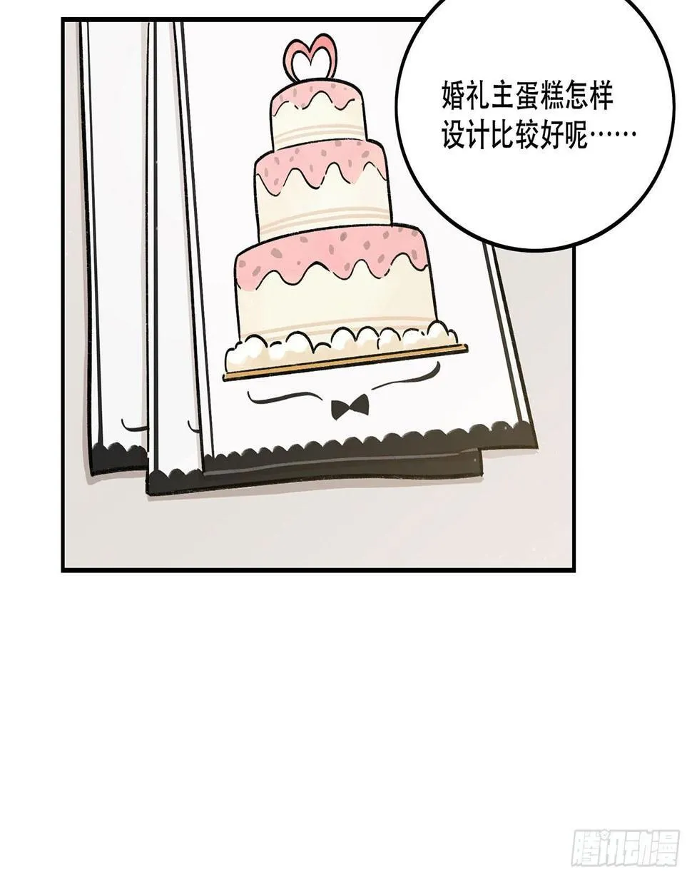 忘了什么事？ 第36页