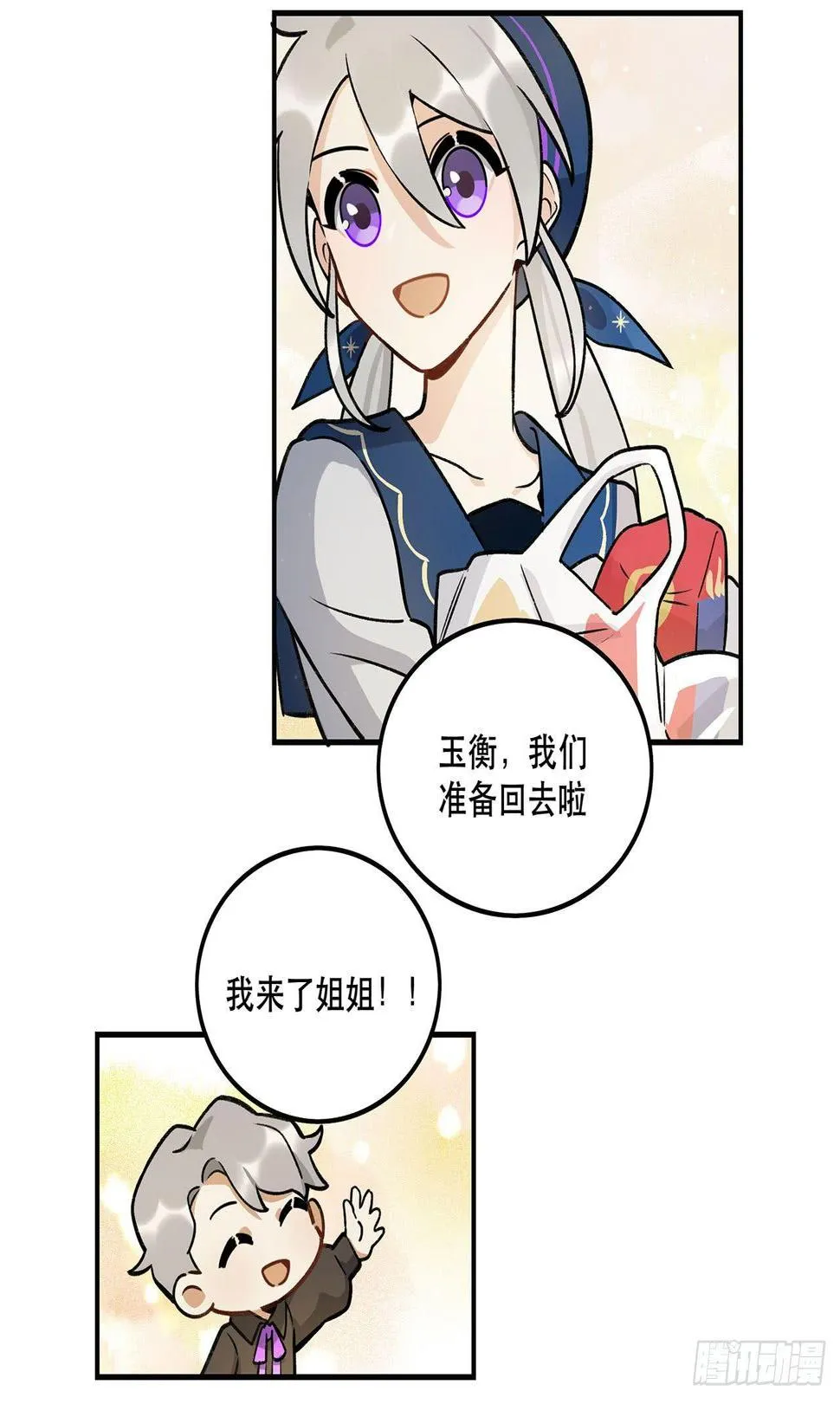 忘了什么事？ 第50页