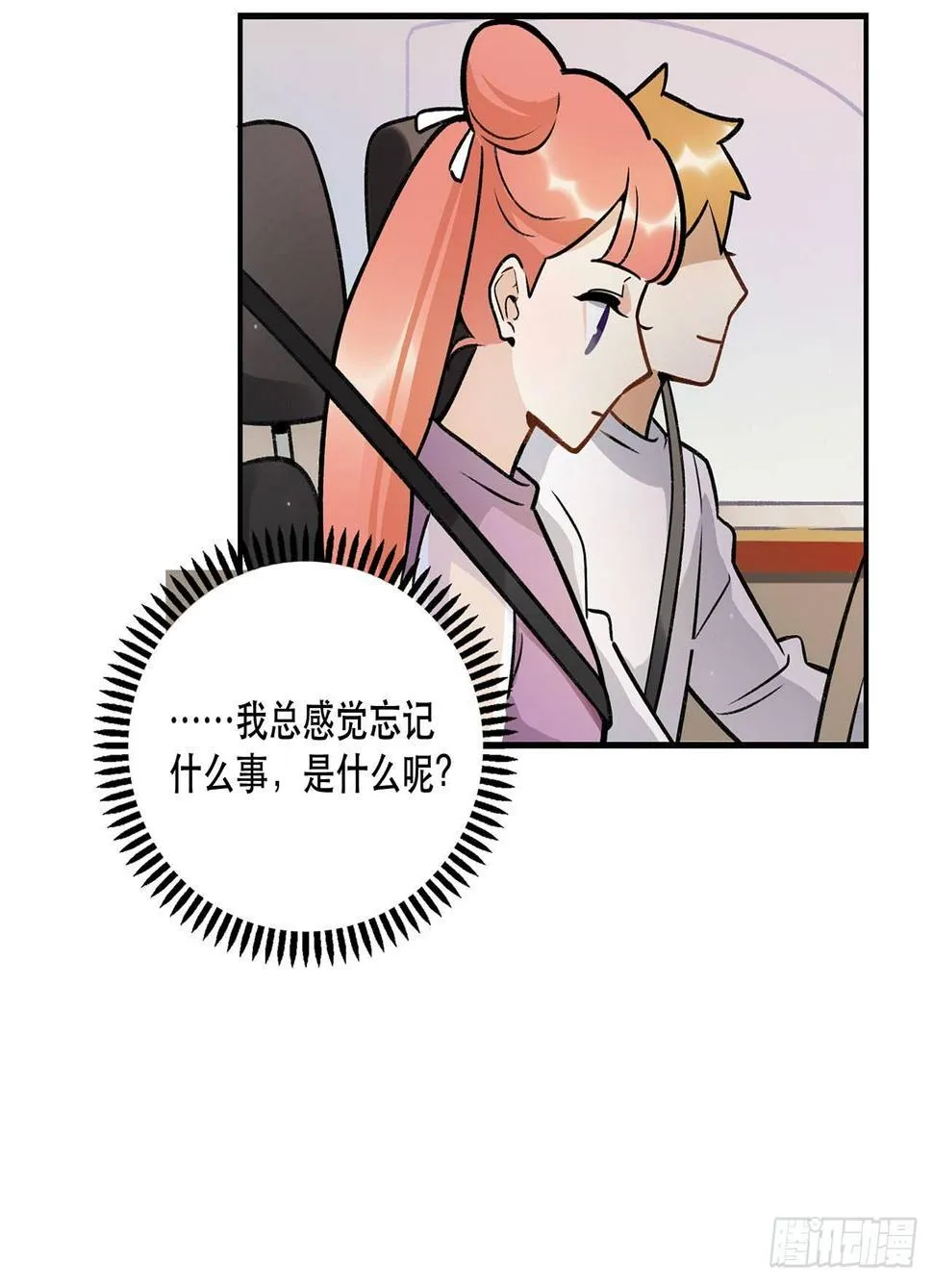 忘了什么事？ 第53页