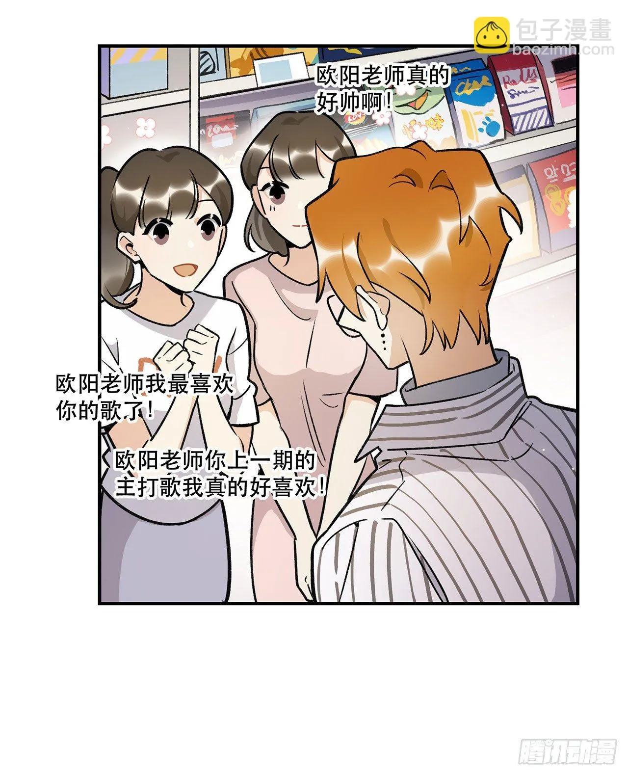 婚礼的客人 第8页
