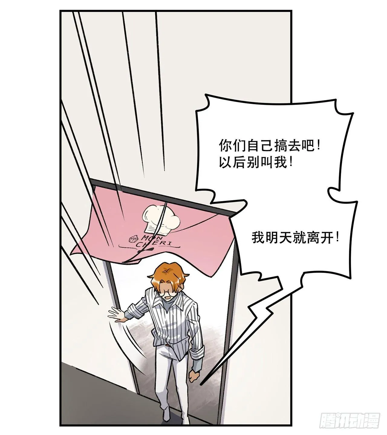 婚礼的客人 第11页
