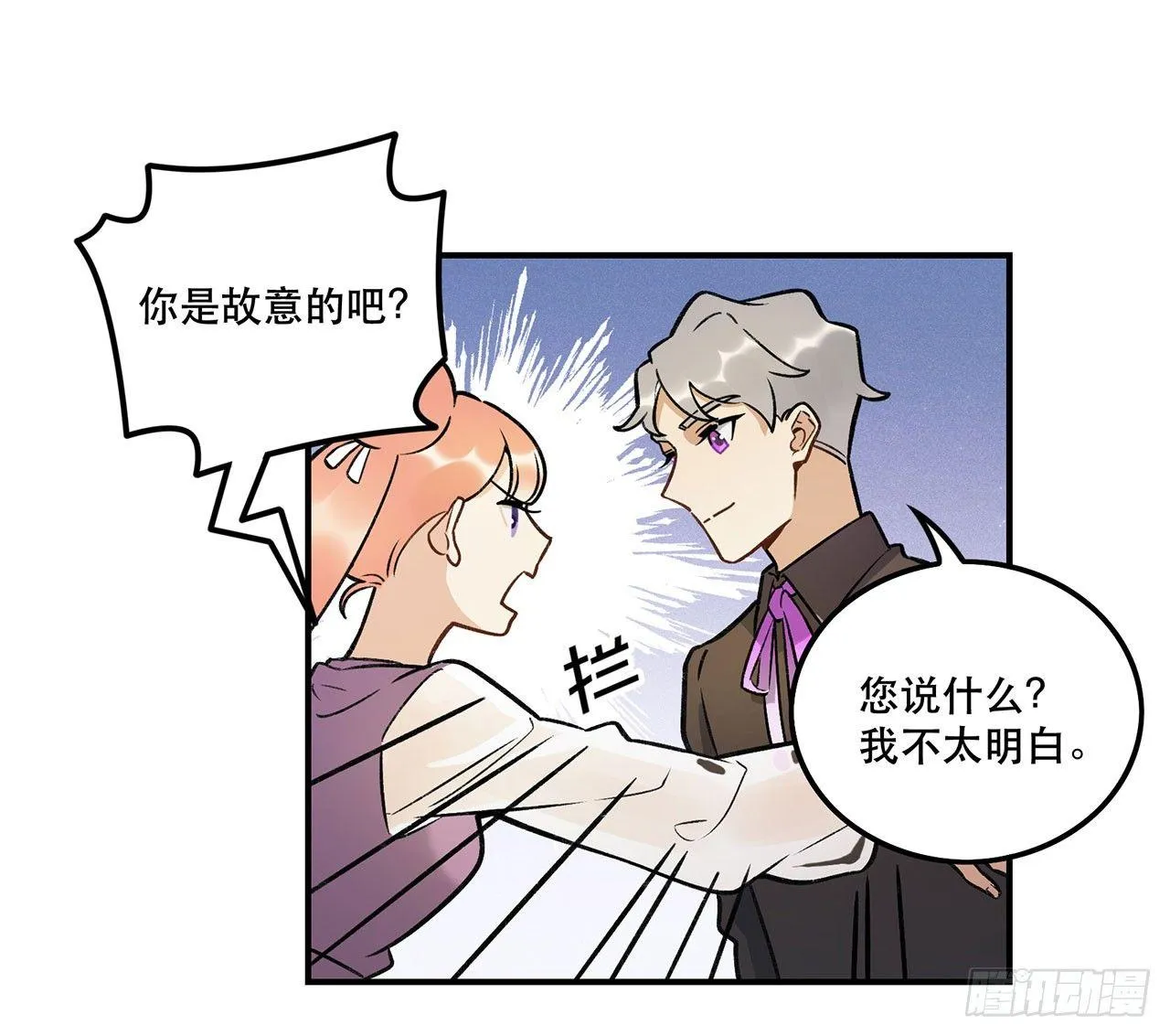 婚礼的客人 第14页