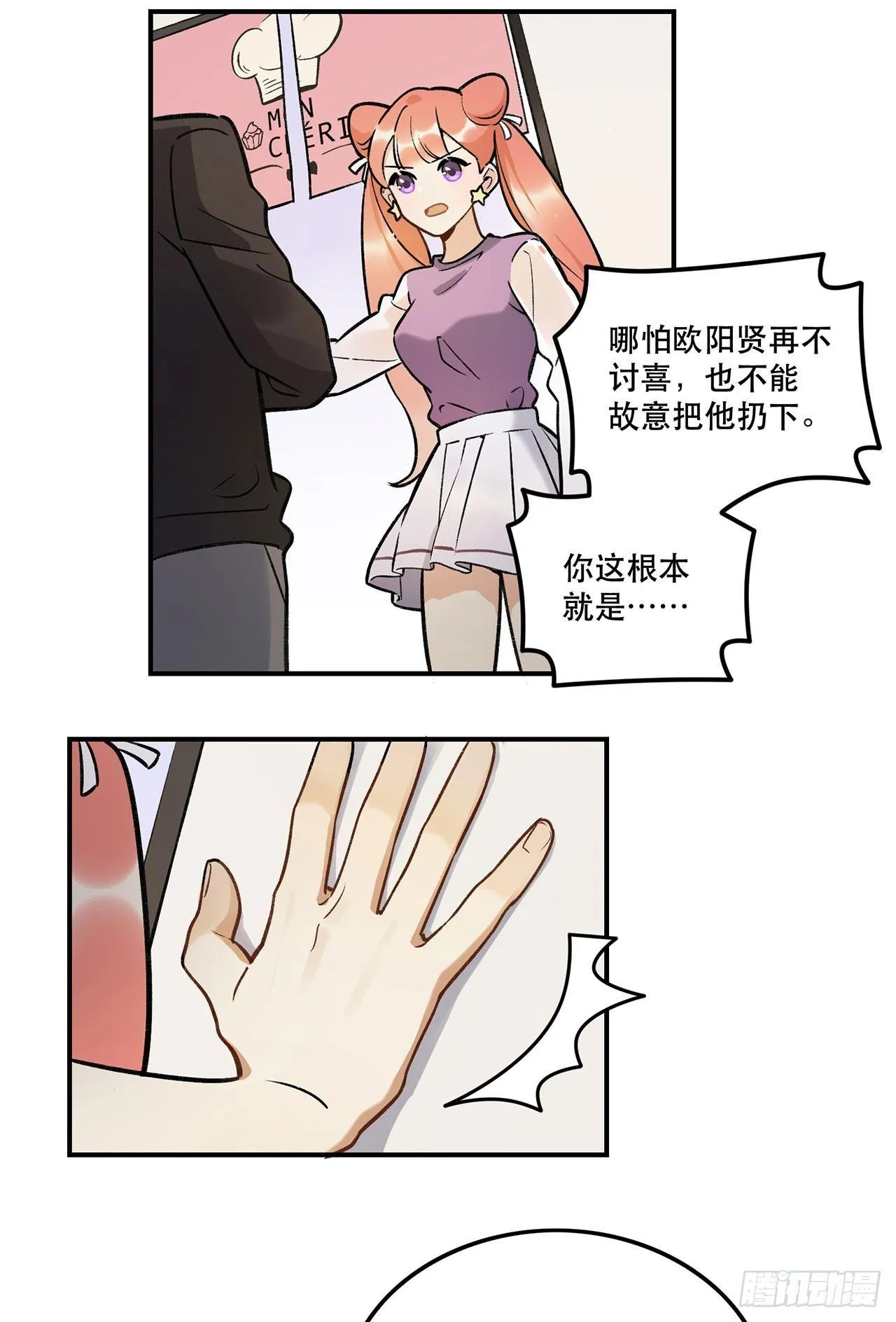 婚礼的客人 第17页