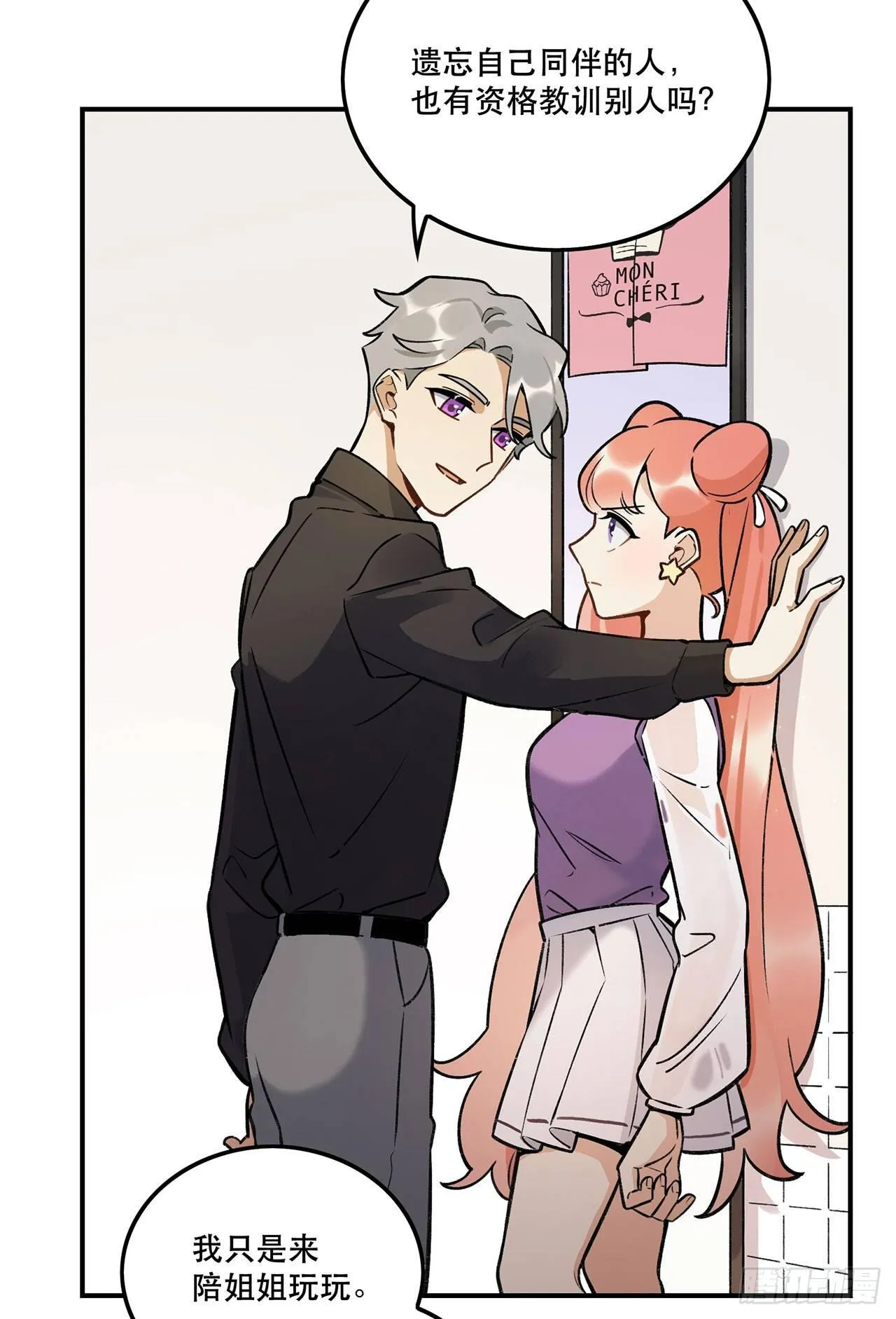 婚礼的客人 第18页