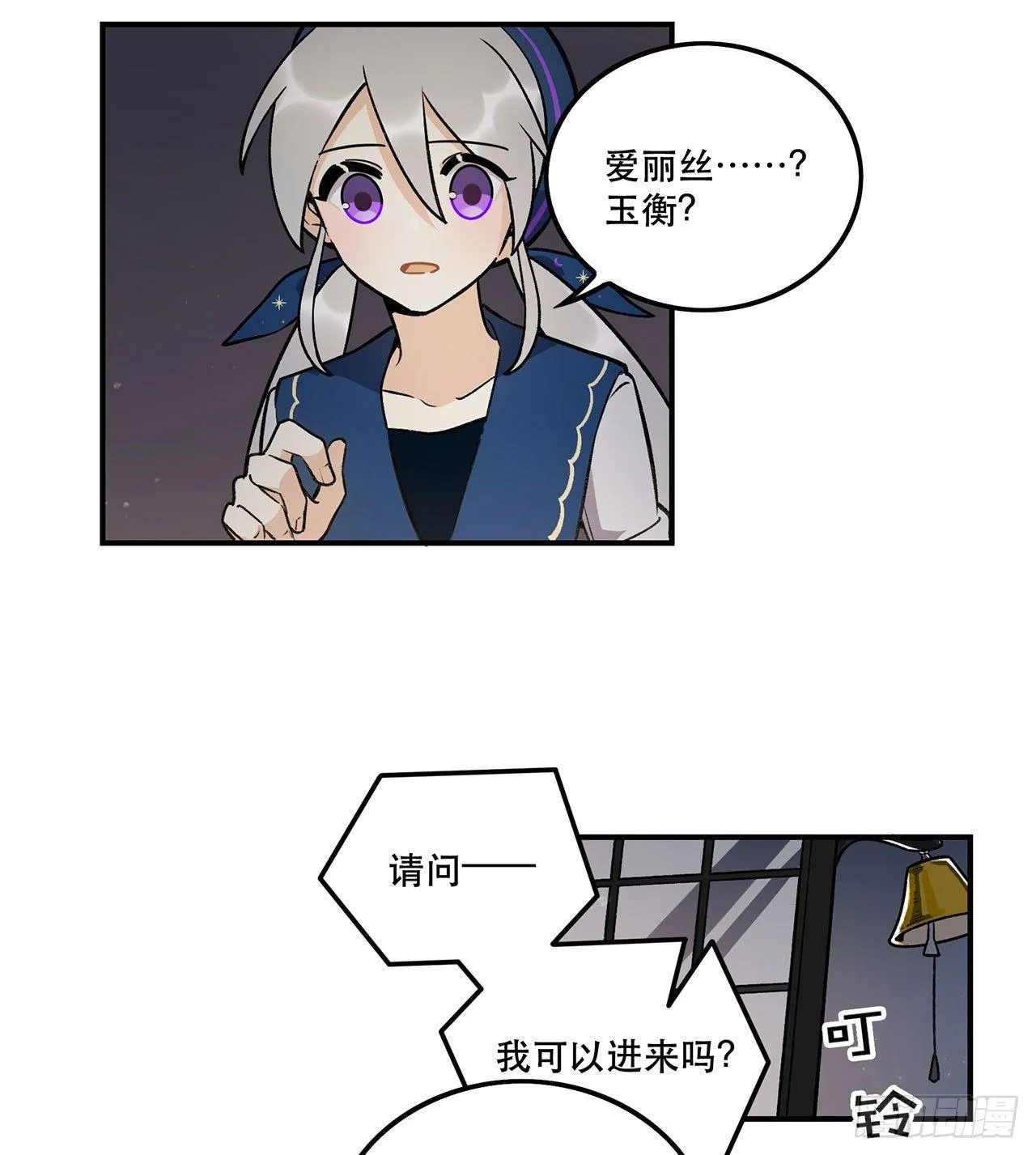 婚礼的客人 第30页