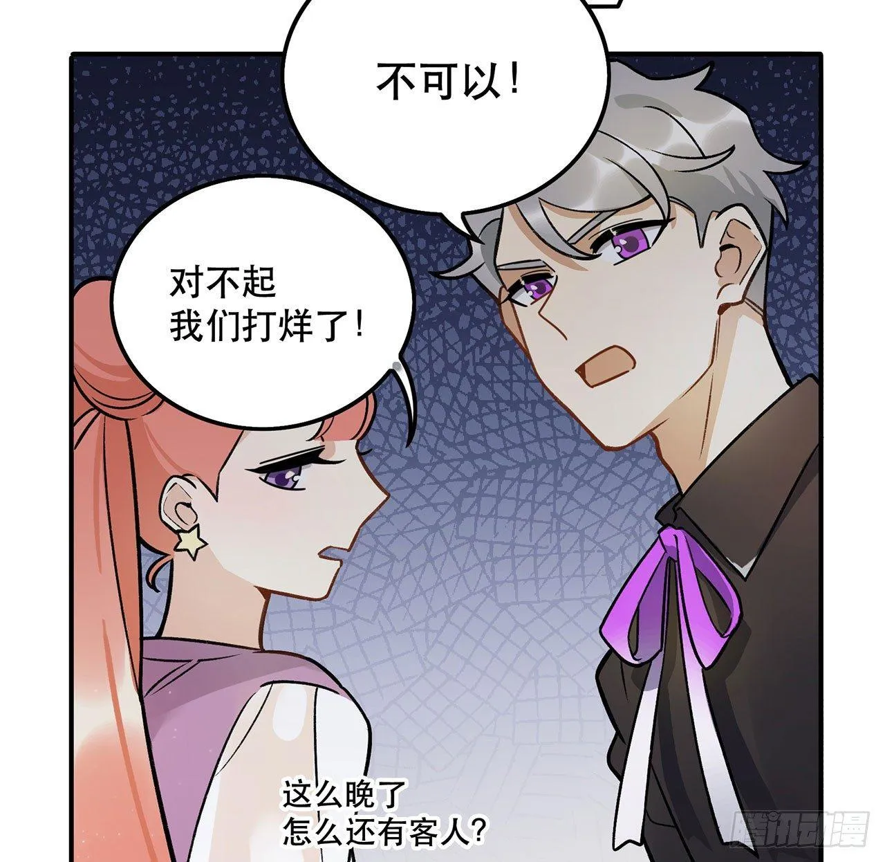 婚礼的客人 第31页