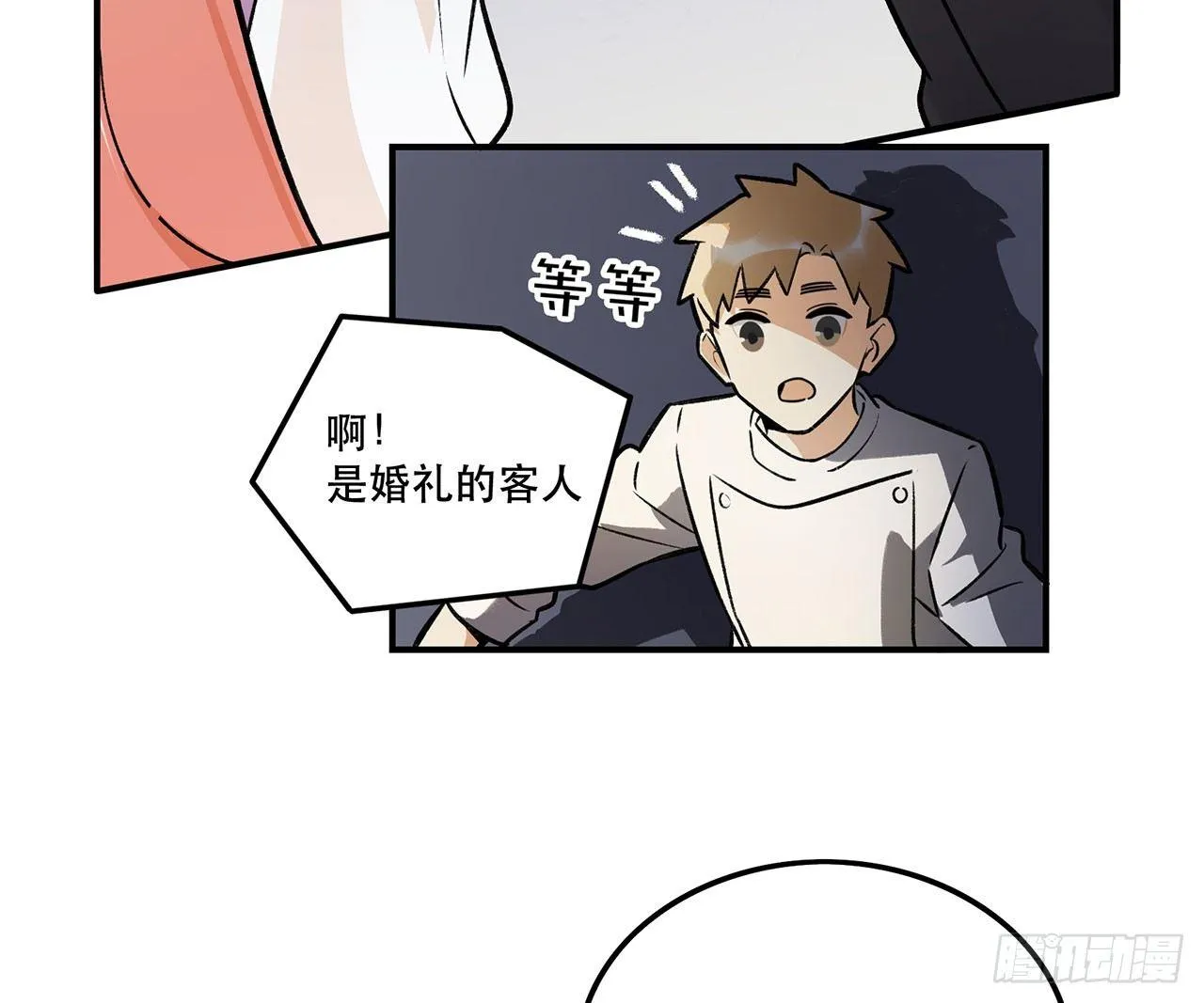 婚礼的客人 第32页