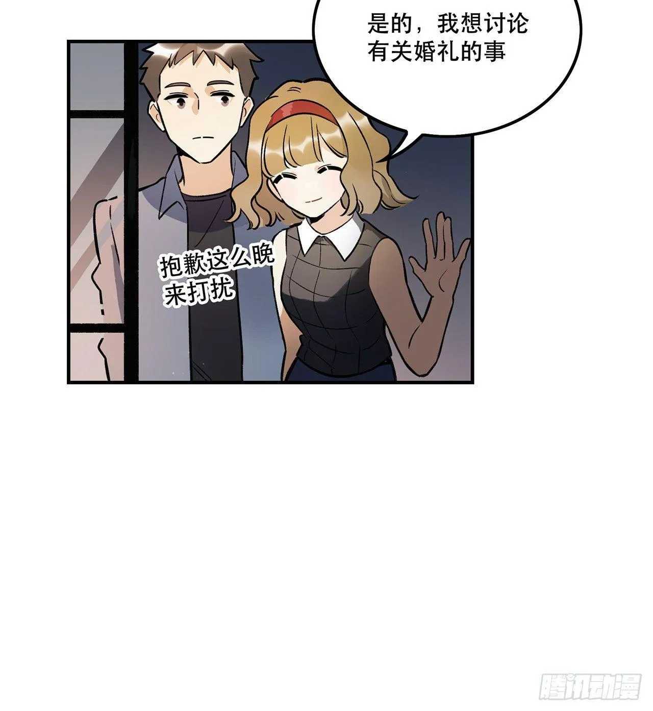 婚礼的客人 第33页