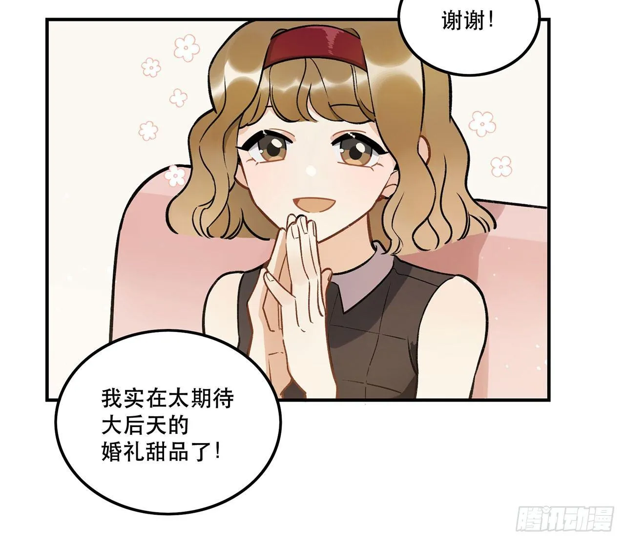 婚礼的客人 第35页