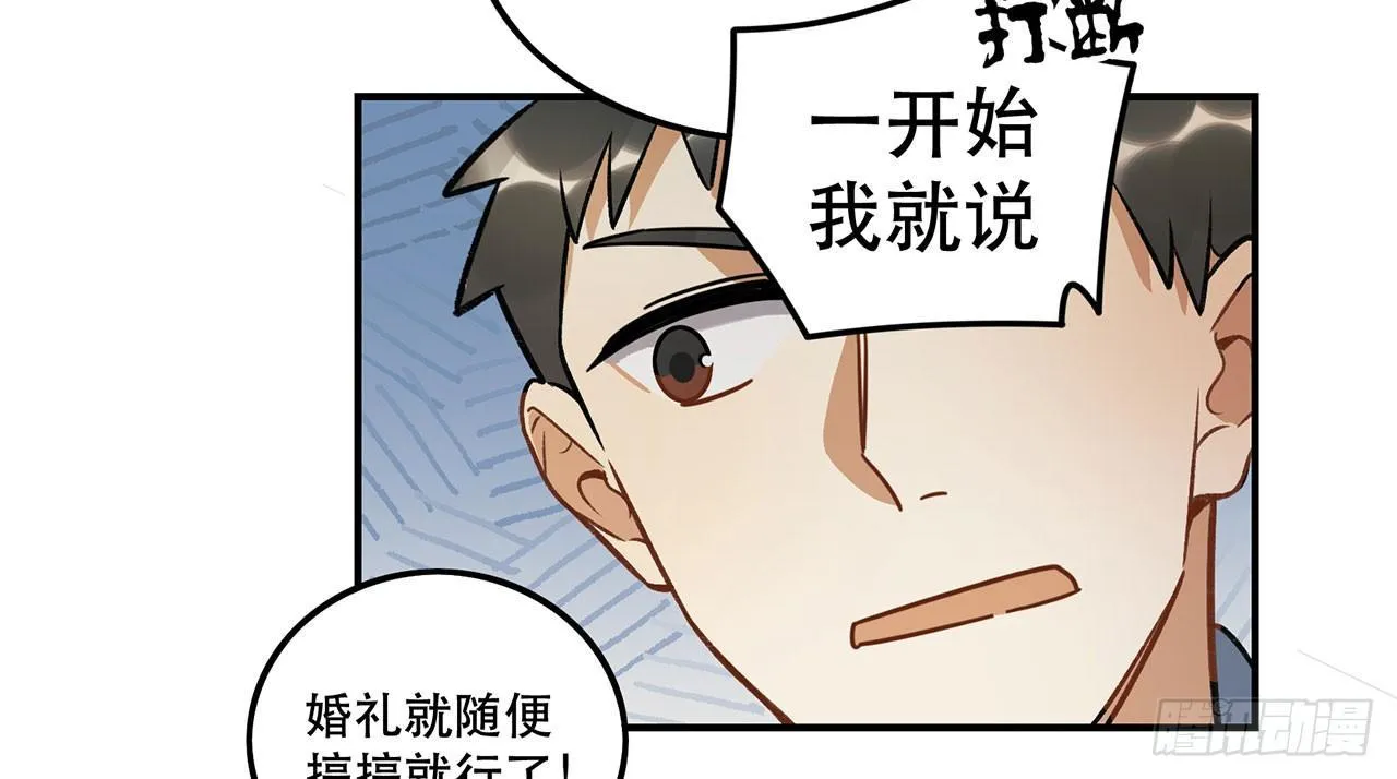 婚礼的客人 第42页