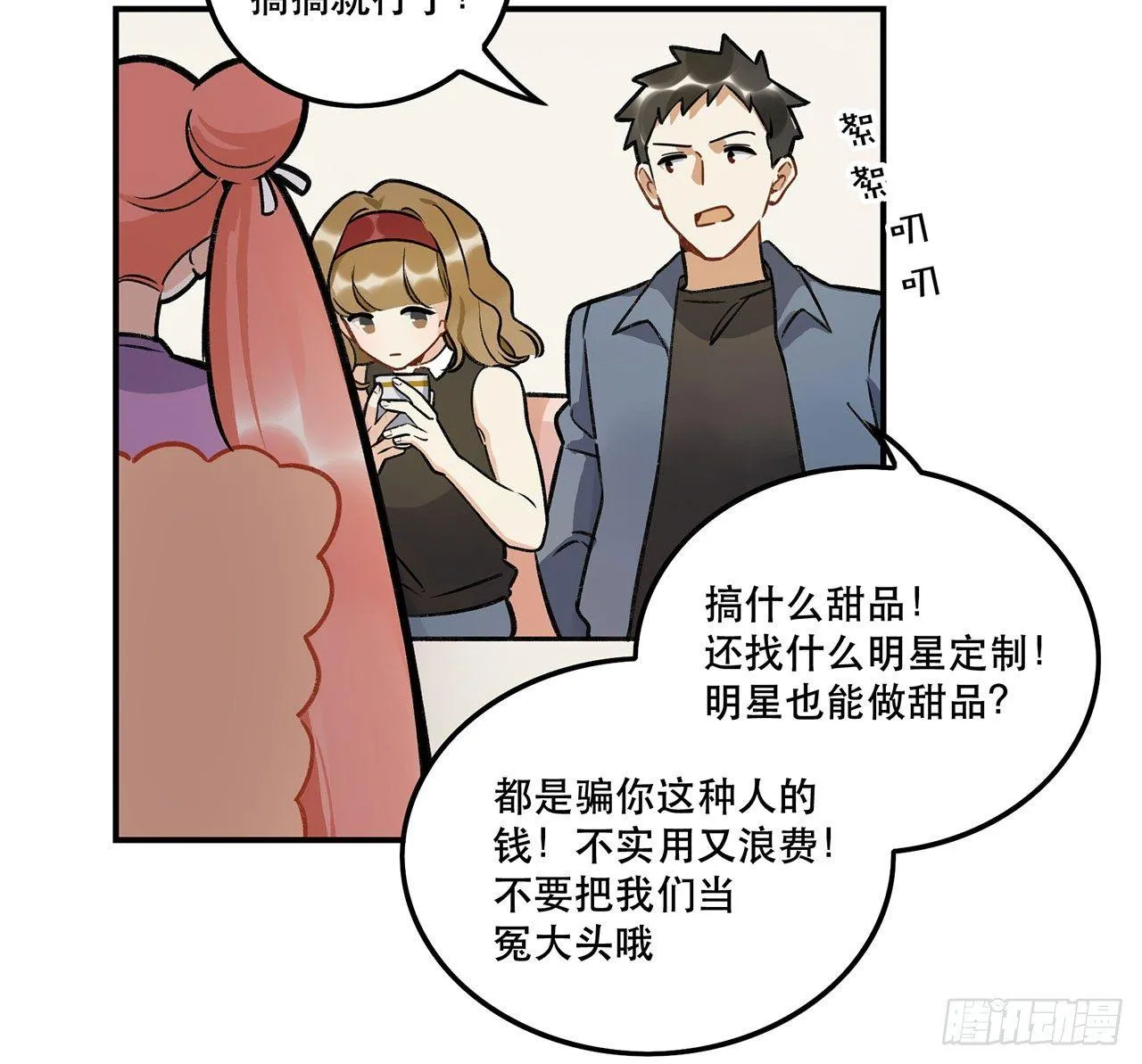 婚礼的客人 第43页