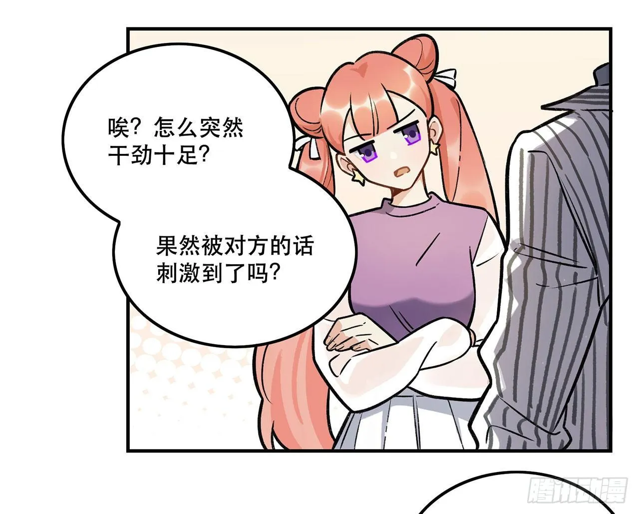 偶像怎能失态 第8页