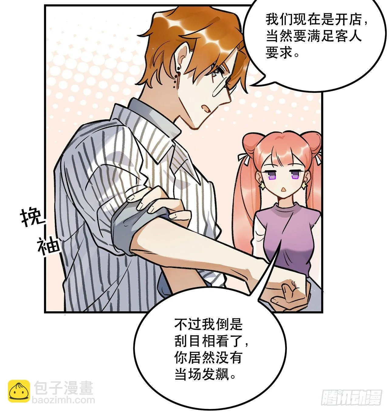 偶像怎能失态 第9页