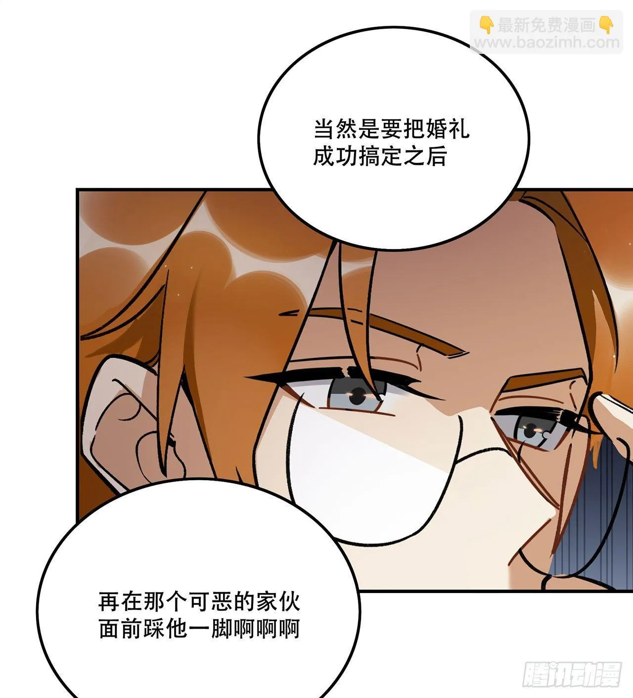 偶像怎能失态 第11页
