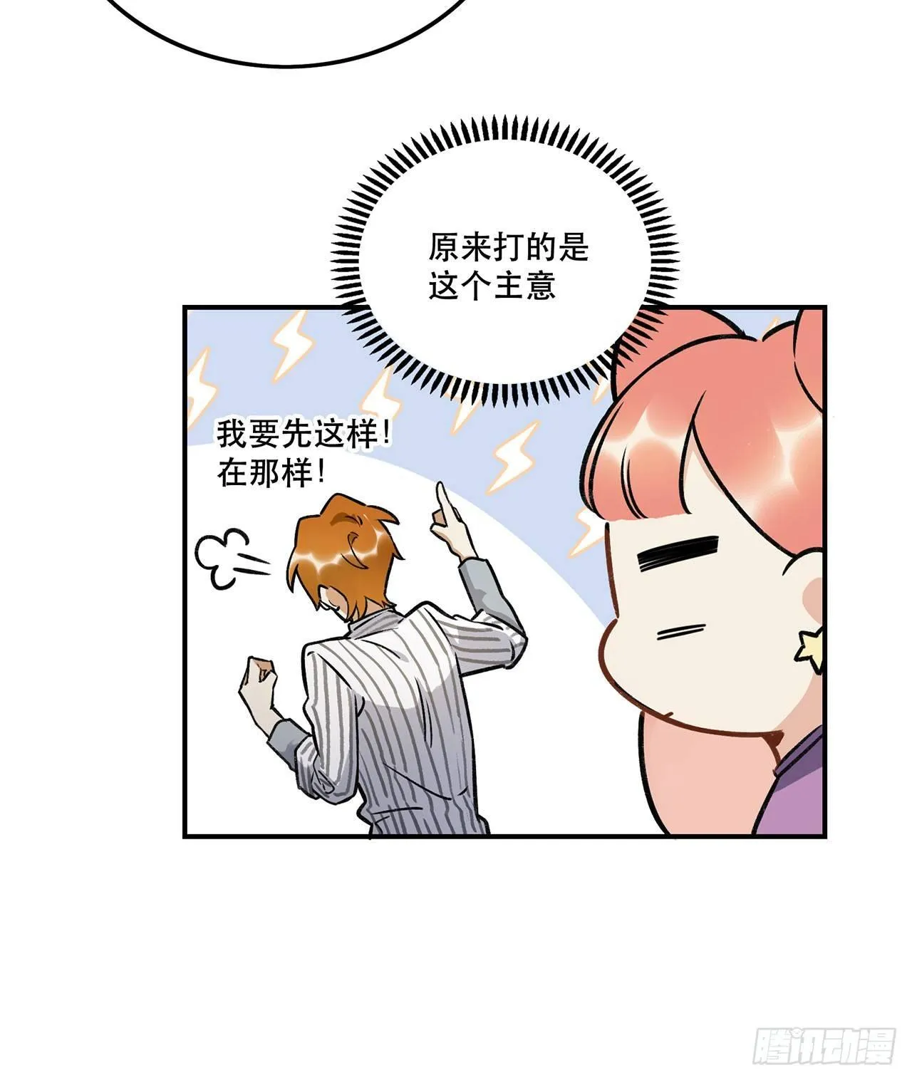 偶像怎能失态 第12页