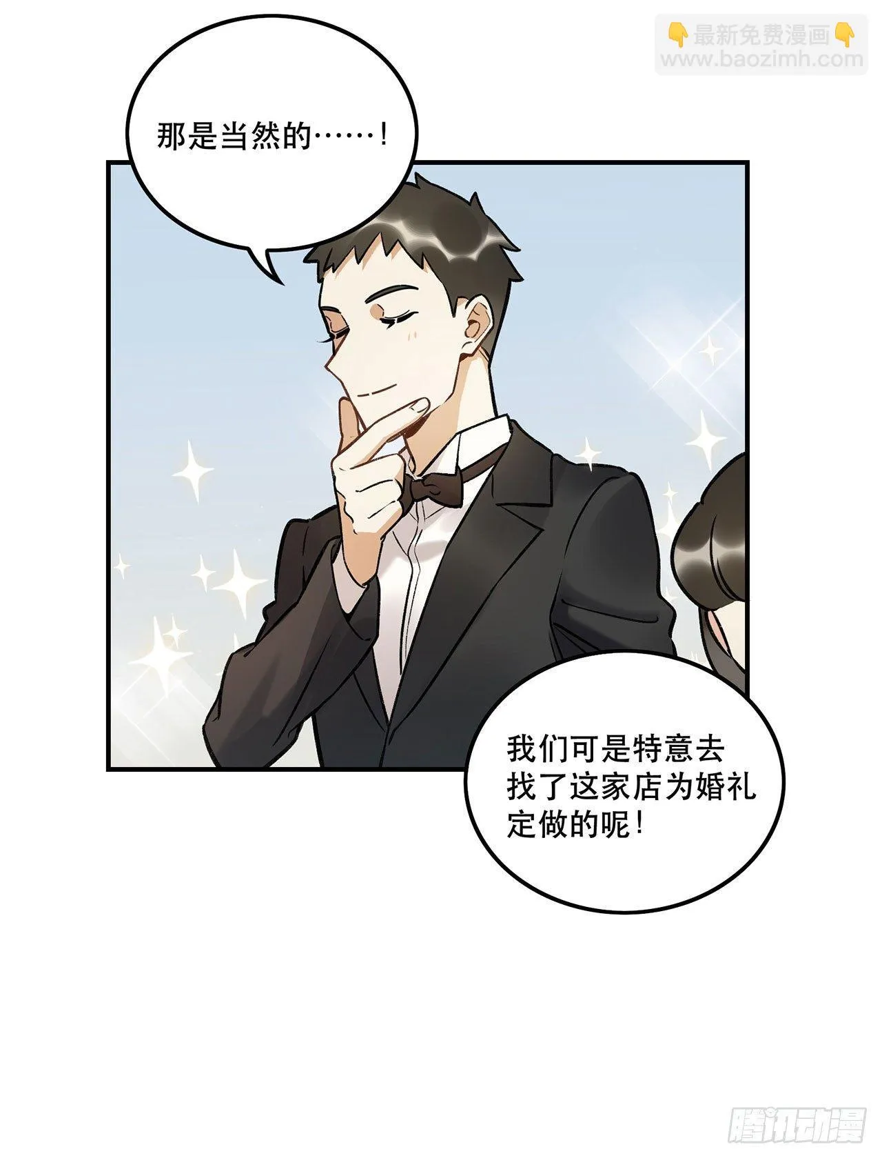 偶像怎能失态 第39页