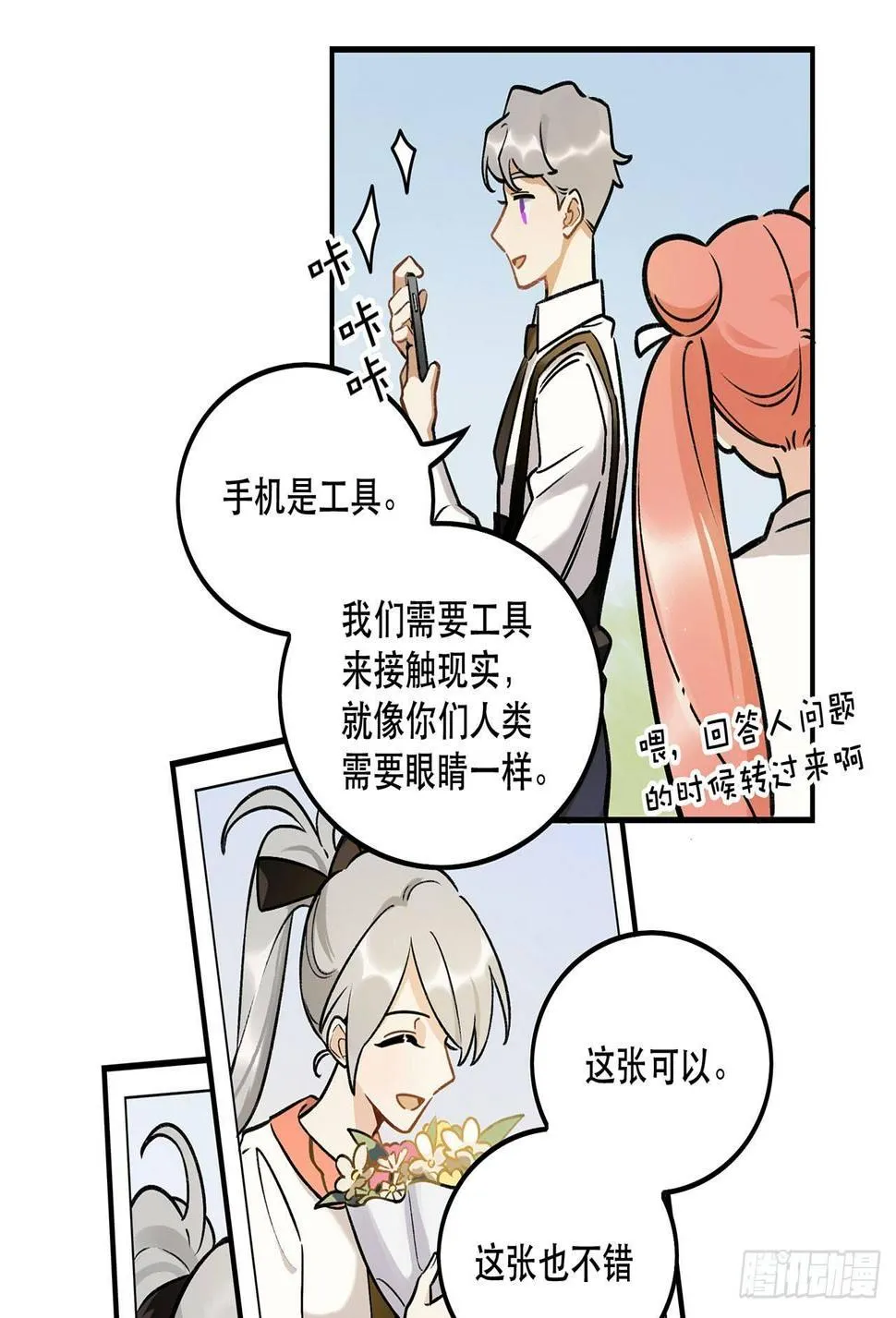 感情真好呢 第8页
