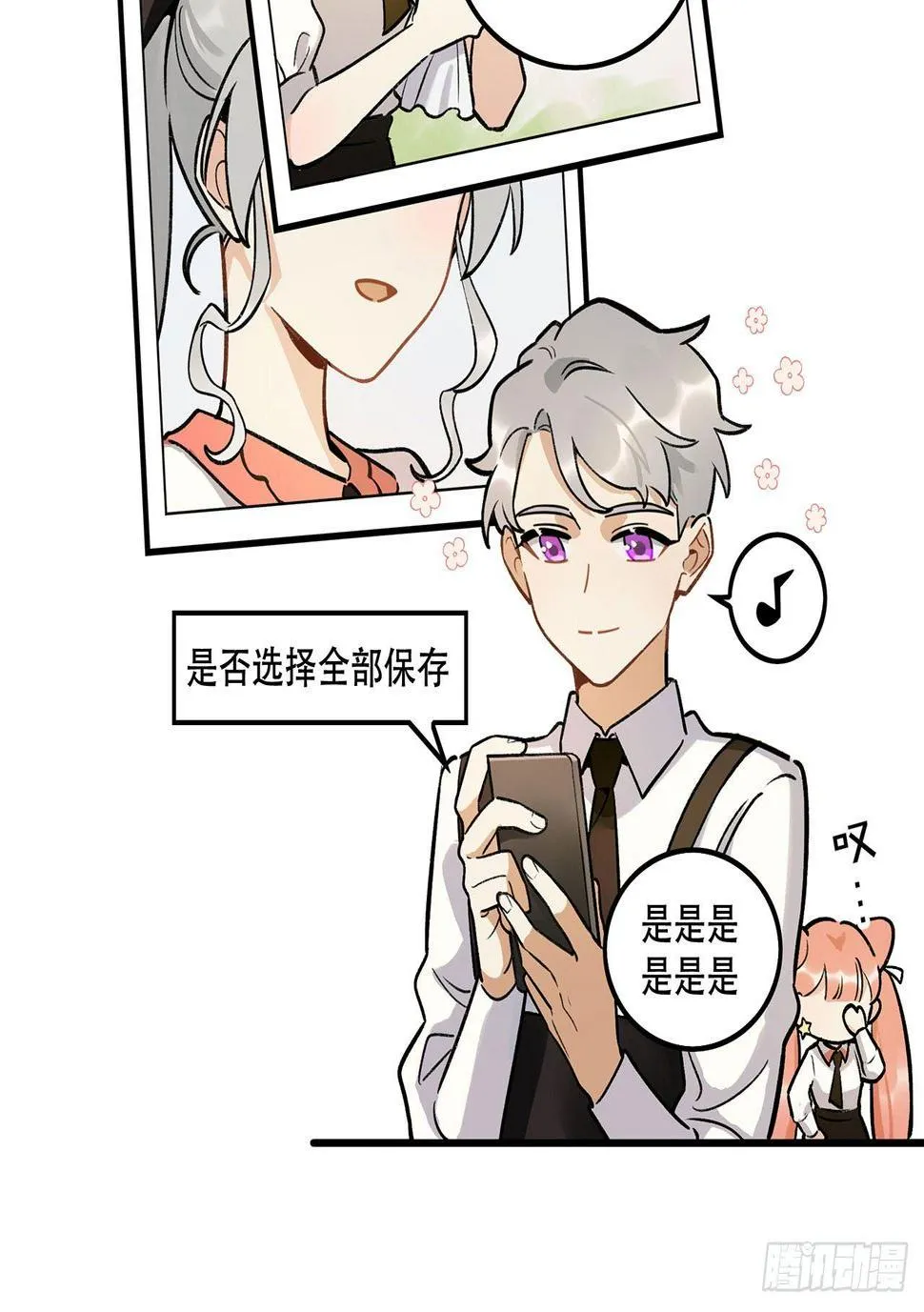 感情真好呢 第9页
