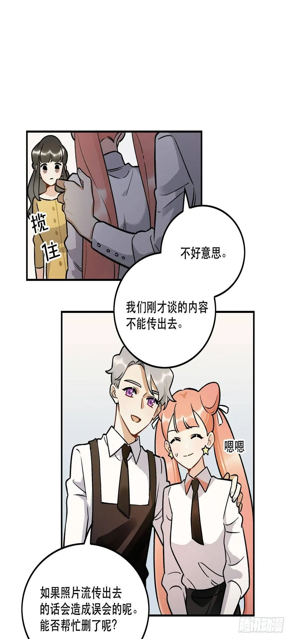 感情真好呢 第20页