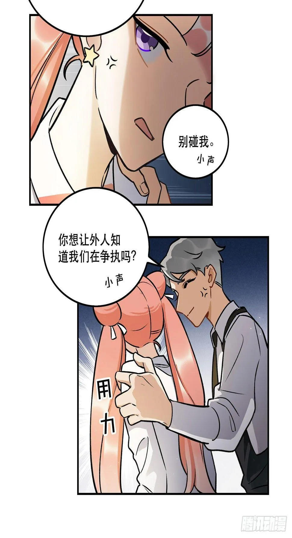 感情真好呢 第21页