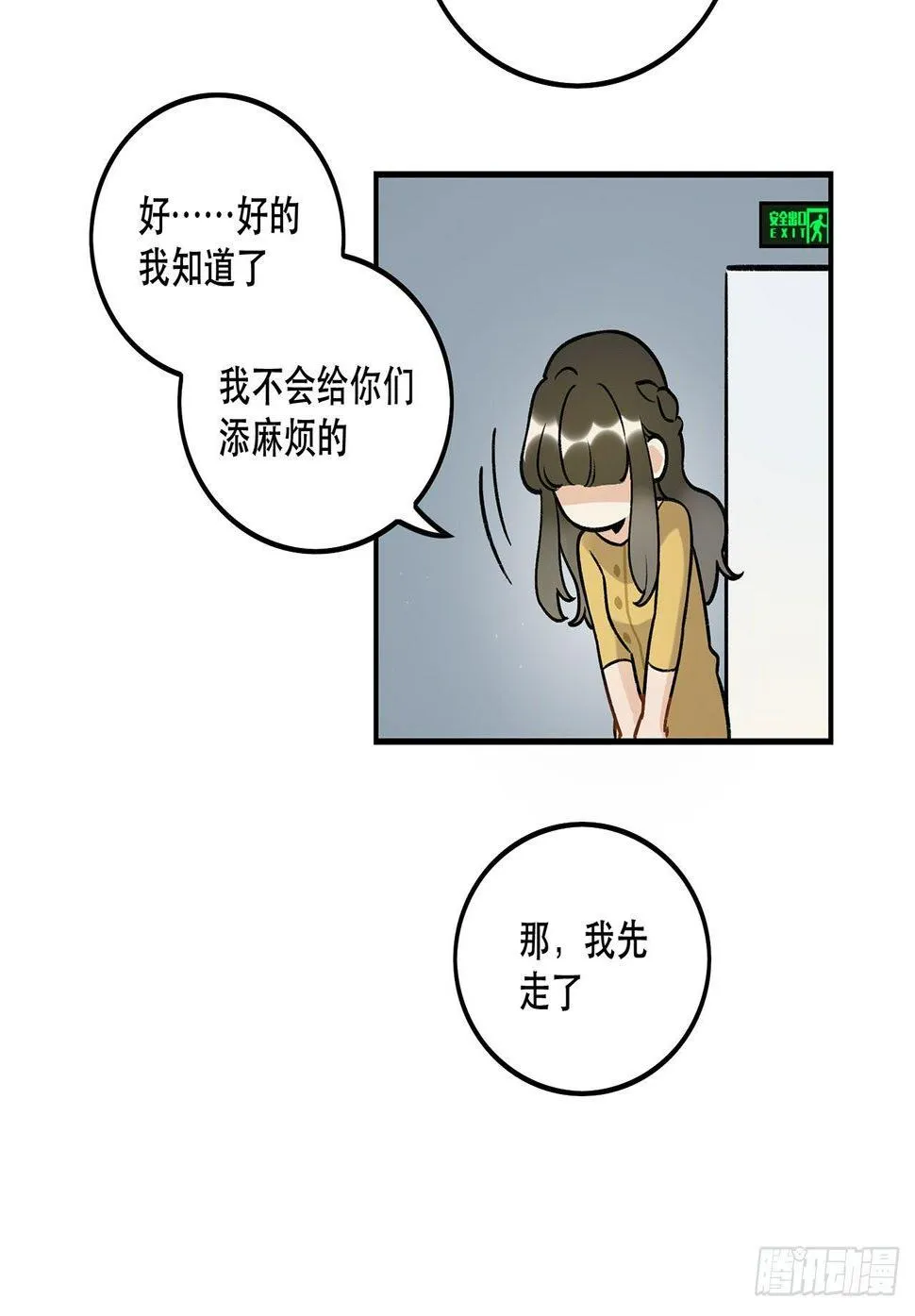 感情真好呢 第23页