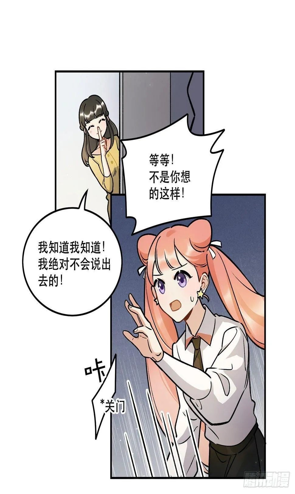 感情真好呢 第26页