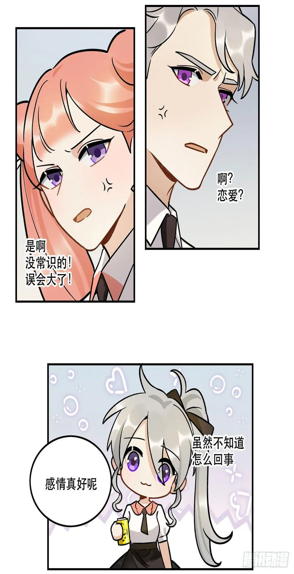 感情真好呢 第31页