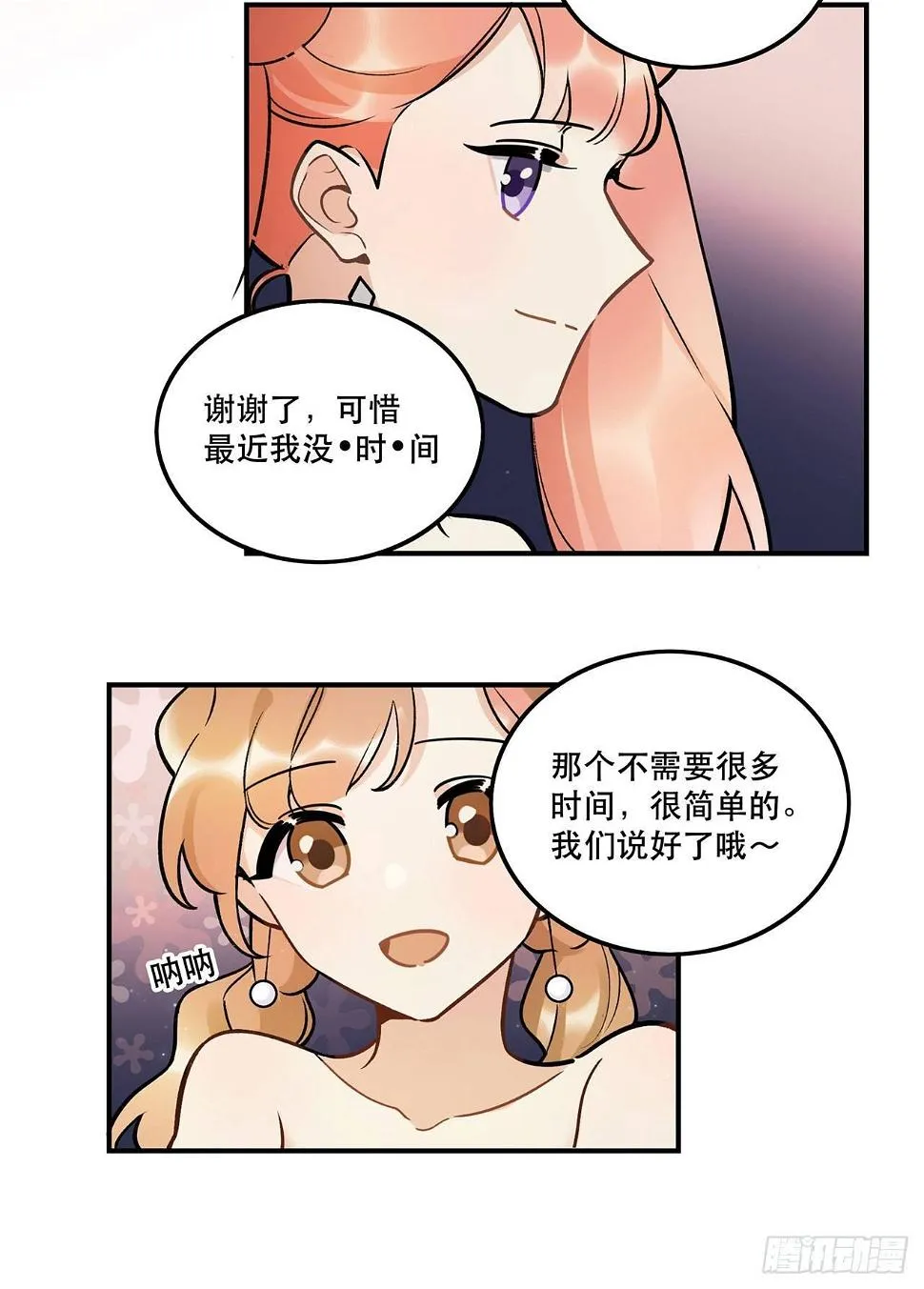 我在这等你 第8页
