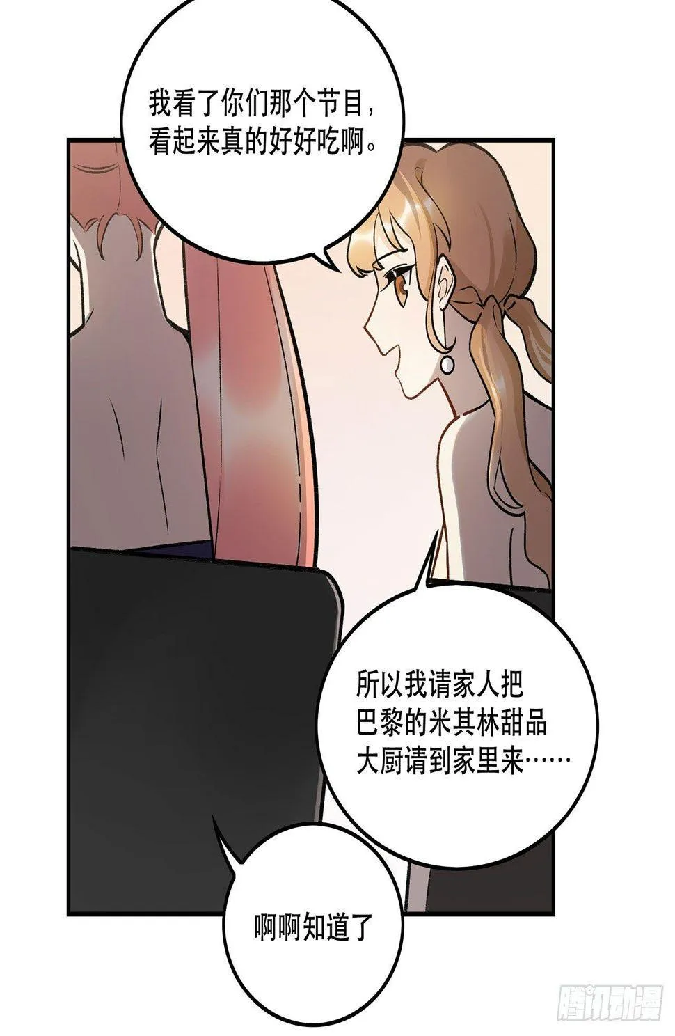 感谢的人 第15页