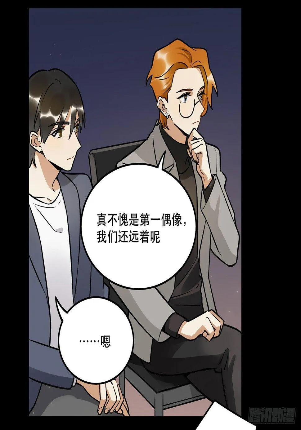 第一偶像 第6页