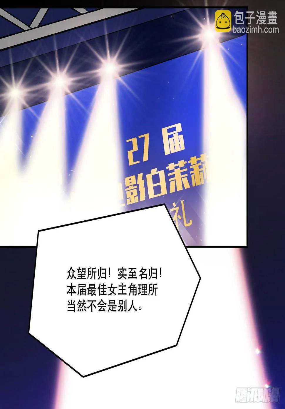第一偶像 第8页