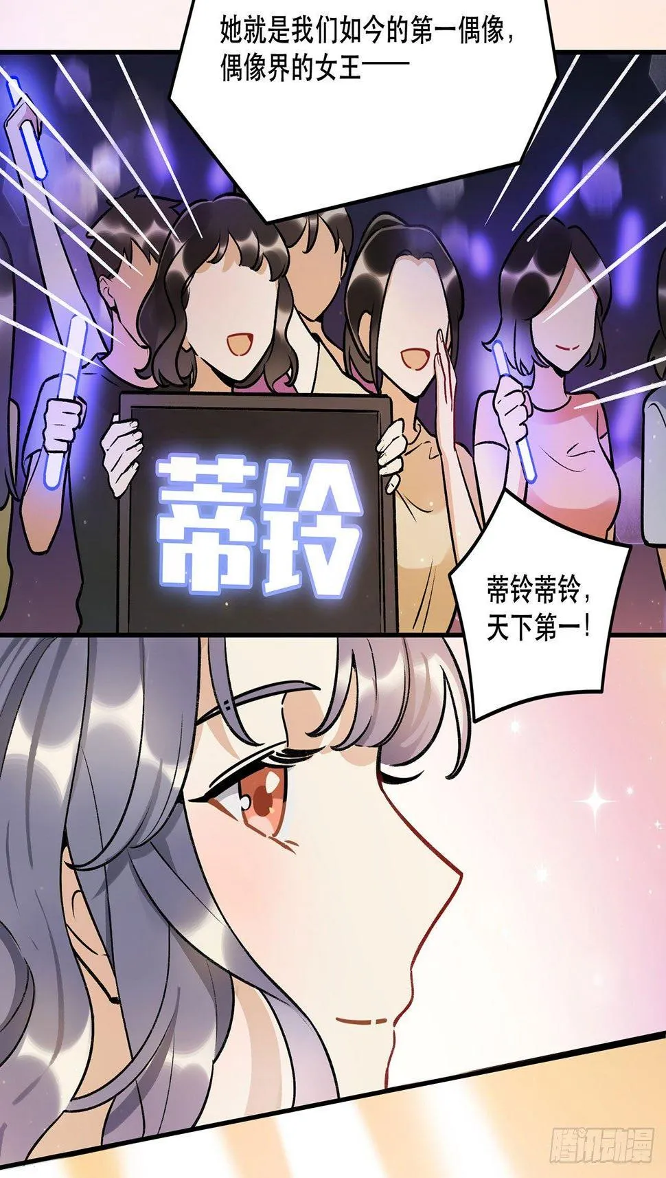 第一偶像 第10页