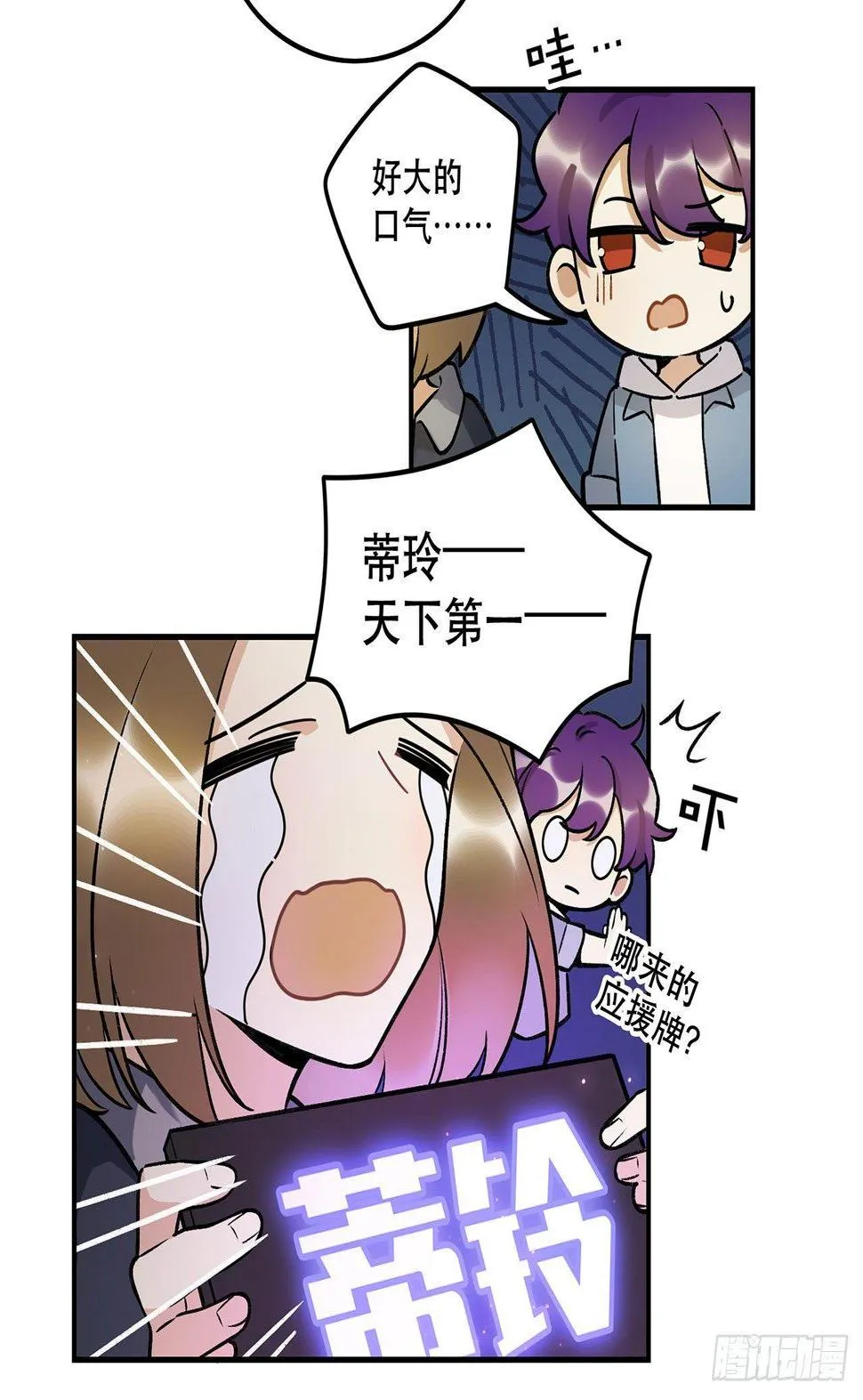 第一偶像 第15页