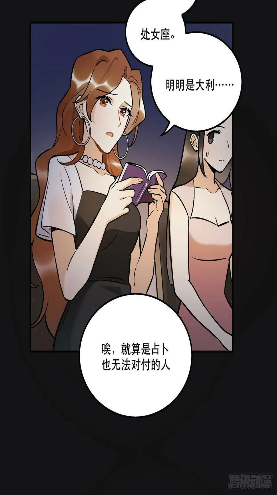 第一偶像 第20页